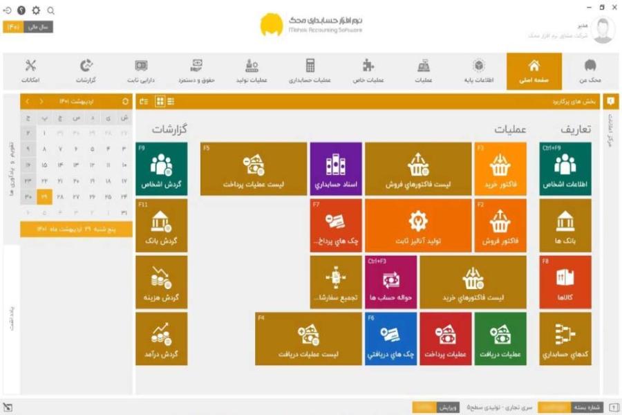 نرم افزار محک (فایل دانلودی)